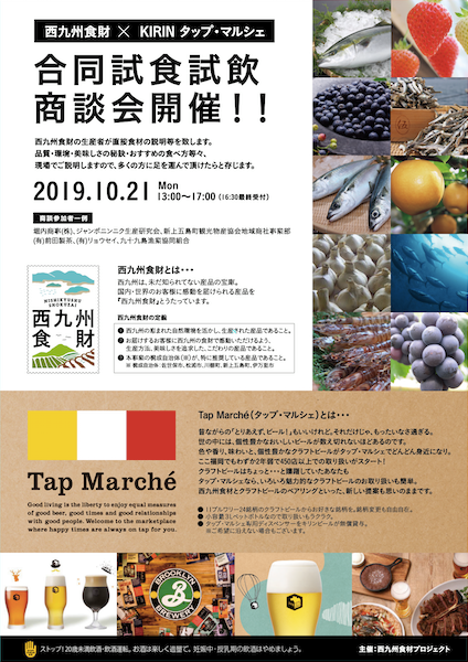 合同試食試飲商談会